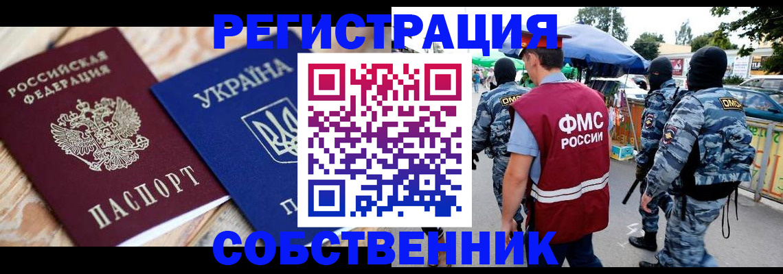 миграционный учет в Солнечногорске