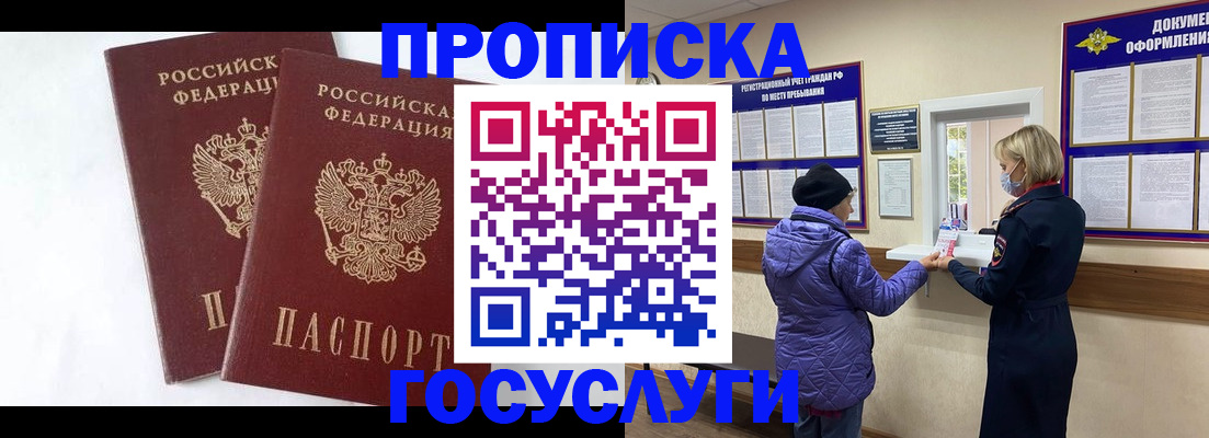 прописка законно в Солнечногорске