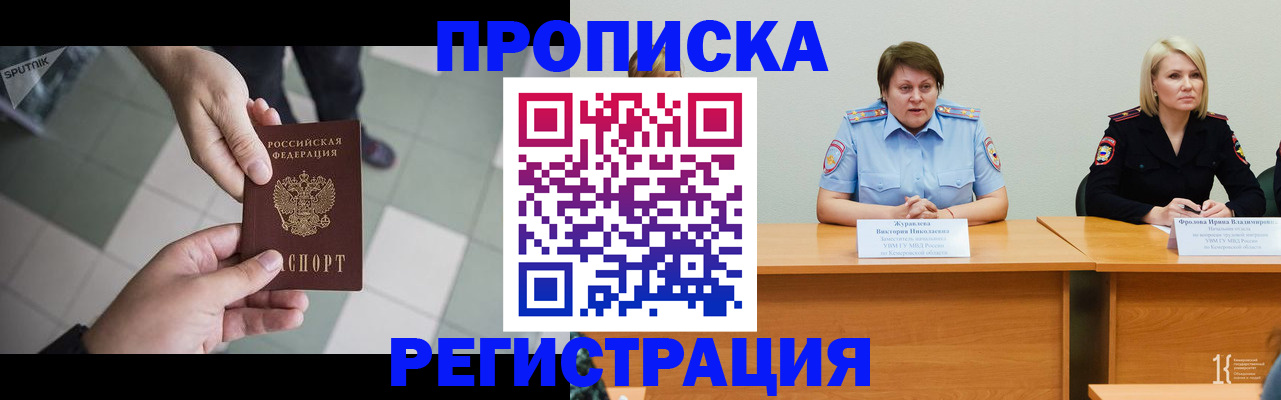 прописка штамп в Солнечногорске