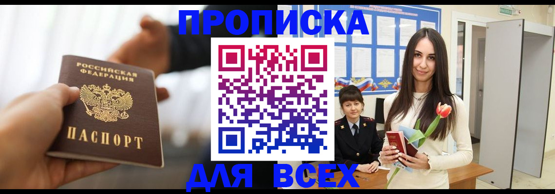 прописка от собственника в Солнечногорске