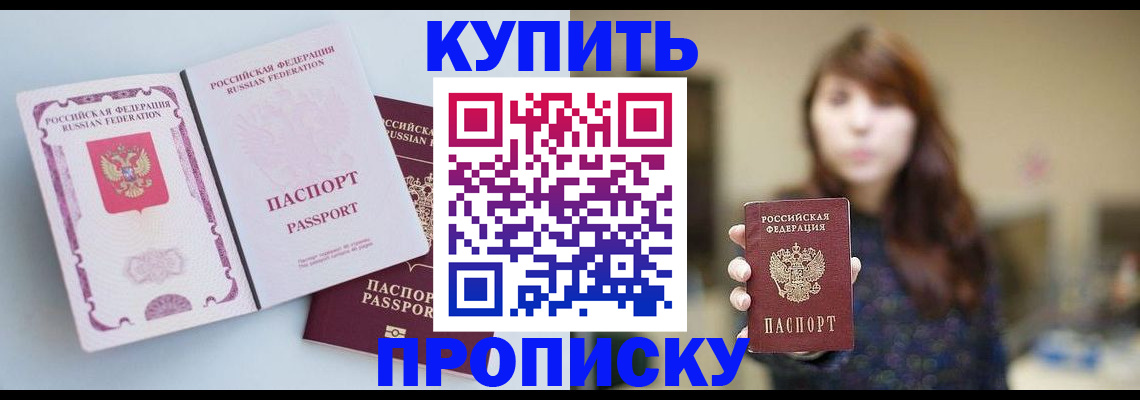 прописка регистрация в Солнечногорске